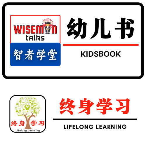 Kidsbook Wiseman