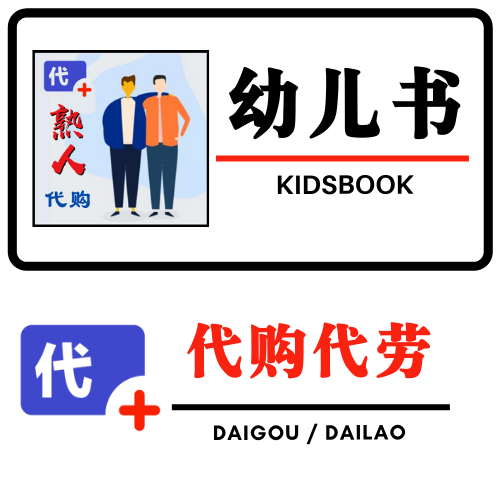 Kidsbook community daigou